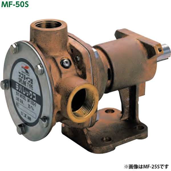 工進 ラバレックスポンプ 50mm 単体 MF-50S 船舶用品/漁業/排水/清掃/洗浄/冷却水ポンプの通販はau PAY マーケット -  セキチューauPAYマーケット店 - 配管・排水設備