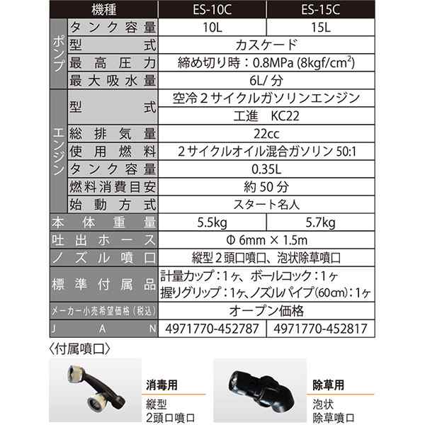 工進 背負式エンジン動噴 ES-10C カスケード式 消毒・除草用 噴霧器の通販はau PAY マーケット セキチューauPAYマーケット店  au PAY マーケット－通販サイト