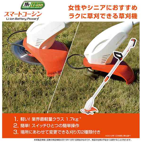 ☆日本の職人技☆ 即日出荷 工進 KOSHIN 18V 2WAY 充電式草刈機 SGR-1820