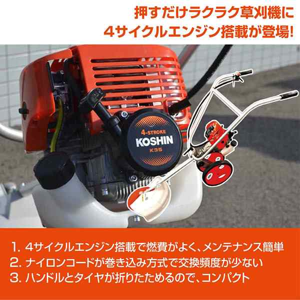 KOSHIN 手押し式草刈機　エンジン式 手押し式エンジン草刈機 工進 2サイクルタイプ 【通販モノタロウ】