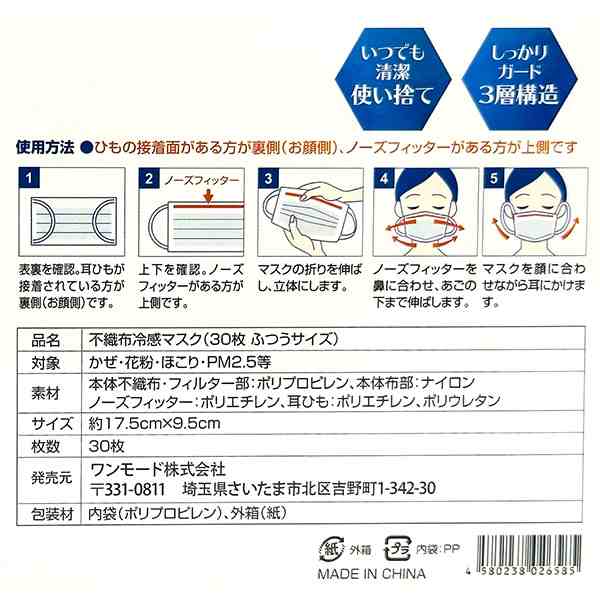 お見舞い ワンステップ 冷感マスク 1500枚 ホワイト 不織布 1353