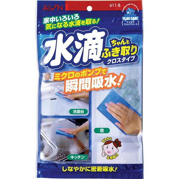 アイオン AION 水滴ちゃんとふき取り 超吸水クロスタイプ 611-B キッチンクロス 布巾