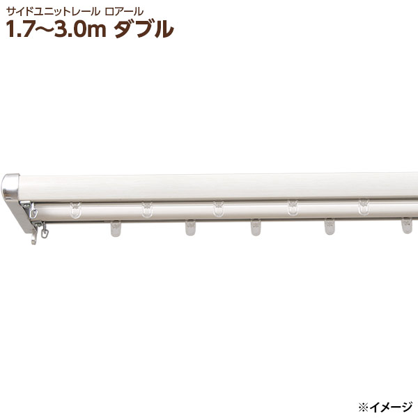 直送 日時指定不可 フルネス サイドユニットレール ロアール I0831 1.7〜3.0m ダブル ホワイト 北海道・沖縄・離島配送不可の通販は 5,292円