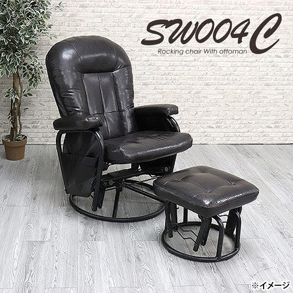 直送 日時指定不可 アーバン通商 URBAN ロッキングチェア 可動式オットマン付き SW-004C ブラウン 沖縄・離島配送不可