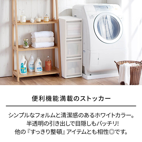 即日出荷 天馬 ファビエ スキピタストッカー スリム3段 S-030S ホワイト 隙間収納 引出しの通販は