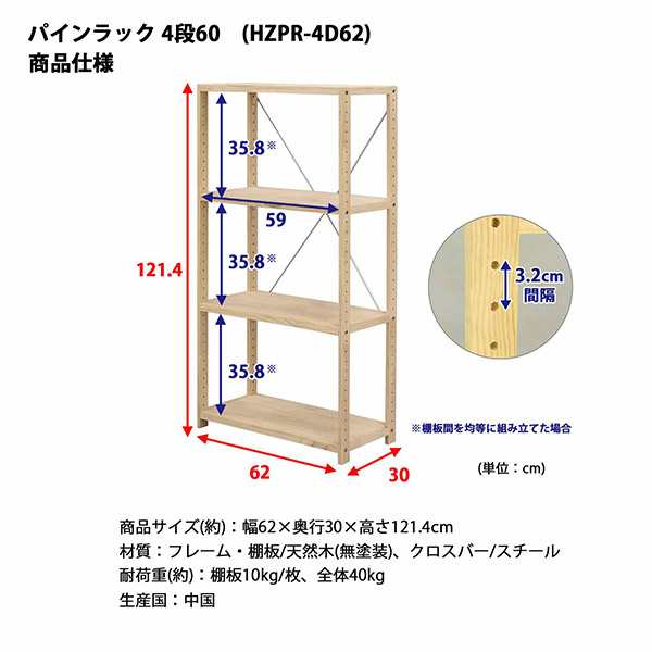 直送 日時指定不可 エイ・アイ・エス パインラック4段60 NA HZPR-4D62 NA 沖縄・離島配送不可