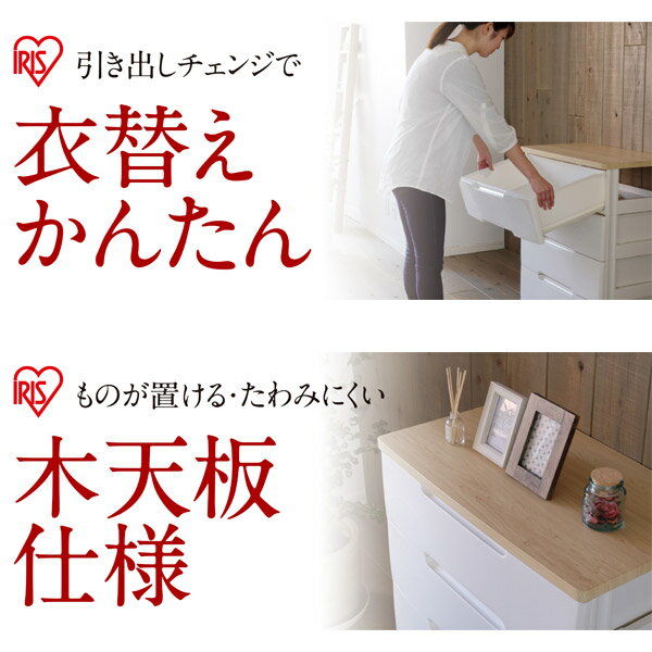 直送 日時指定不可 アイリスオーヤマ ウッドトップチェスト 木天板 幅73cm 5段 HG-725R 沖縄・離島配送不可