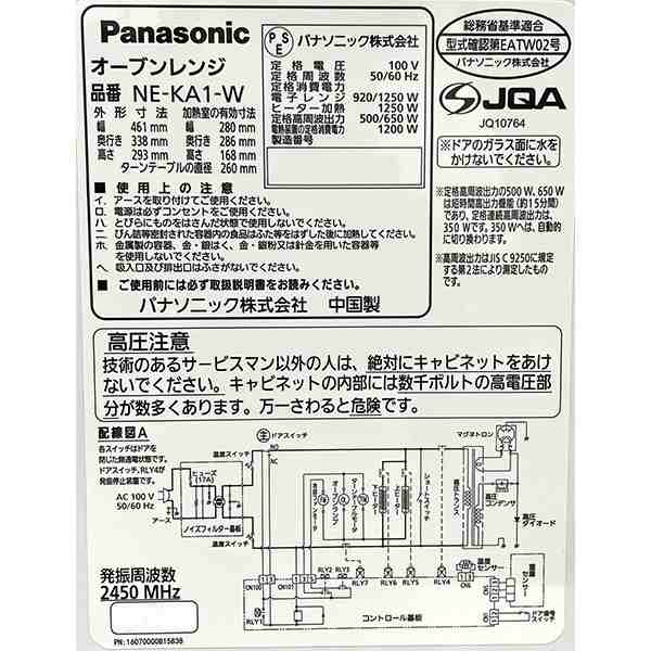 即日出荷 パナソニック Panasonic オーブンレンジ NE-KA1-W 16L