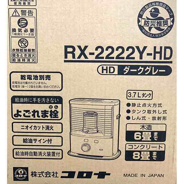 即日出荷 コロナ CORONA 縦型石油ストーブ 2.2kW RX-2222Y(HD) ダークグレーの通販はau PAY マーケット -  セキチューauPAYマーケット店