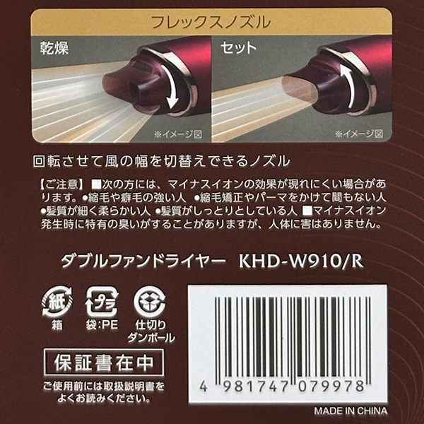 即日出荷 小泉成器 コイズミ モンスター ダブルファンドライヤー レッド KHD-W910/R_3