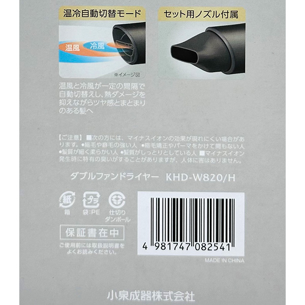 即日出荷 小泉成器 コイズミ モンスター ダブルファンドライヤー KHDW820H_2