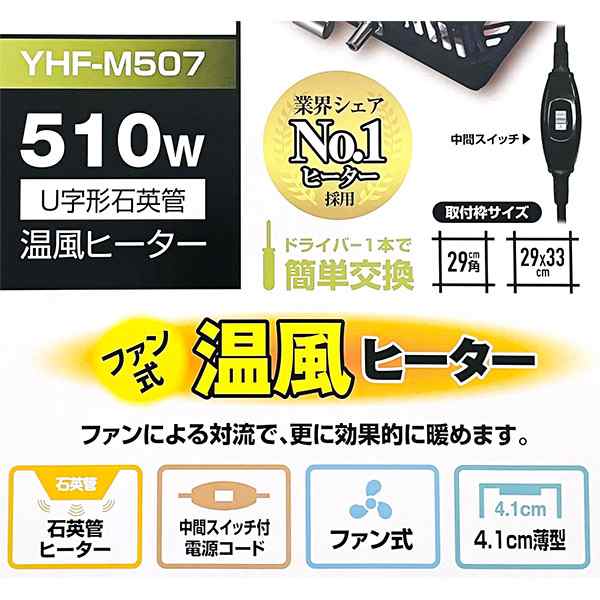 即日出荷 山善 YAMAZEN 取替用こたつヒーター YHF-M507 510W U字形石英管 温風ヒーター 中間スイッチの通販はau PAY  マーケット - セキチューauPAYマーケット店