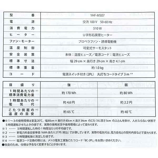 即日出荷 山善 YAMAZEN 取替用こたつヒーター YHF-M507 510W U字形石英管 温風ヒーター 中間スイッチの通販はau PAY  マーケット - セキチューauPAYマーケット店