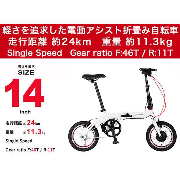 トランスモバイリー TRANS MOBILLY NEXT 14型 折畳み電動アシスト自転車 E-BIKE AL-FDB140E ホワイト  92208-12 沖縄・離島配送不可の通販はau PAY マーケット - セキチューauPAYマーケット店 | au PAY マーケット－通販サイト