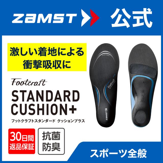 ザムスト Footcraft Standard Cushion Zamst インソール アーチ ランニング 衝撃吸収 疲労軽減 抗菌 防臭 パフォーマンスアップの通販はau Pay マーケット ザムスト公式ショップ Au Pay マーケット店