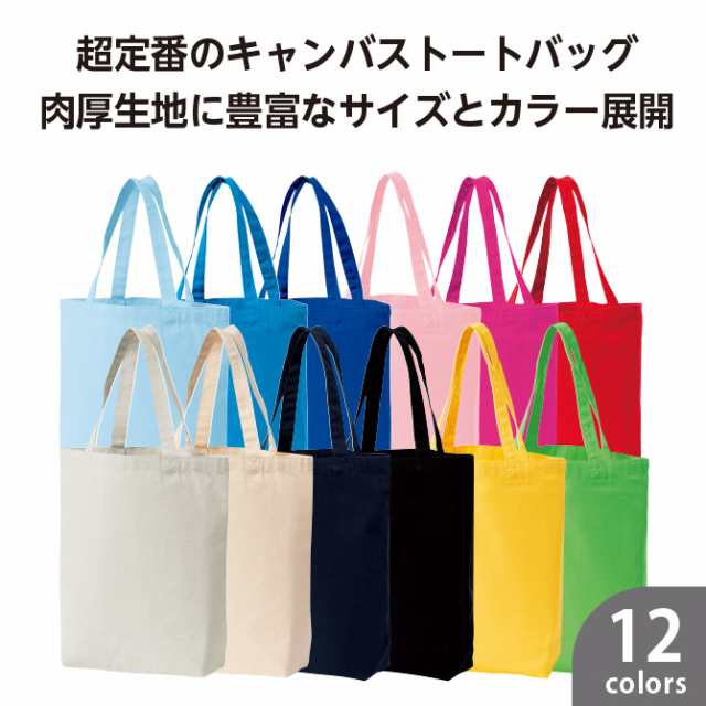 トートバッグ 無地 エコバック カジュアル おしゃれ キャンバス