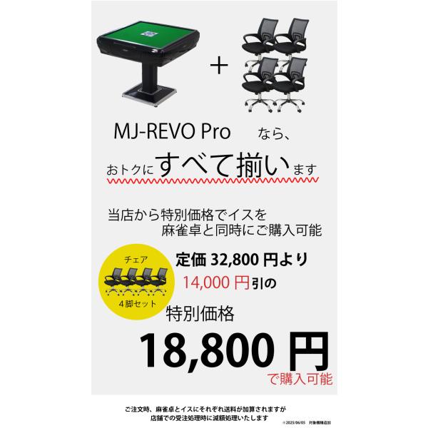 麻雀自動卓 ほぼ新品 MJ-REVO Pro