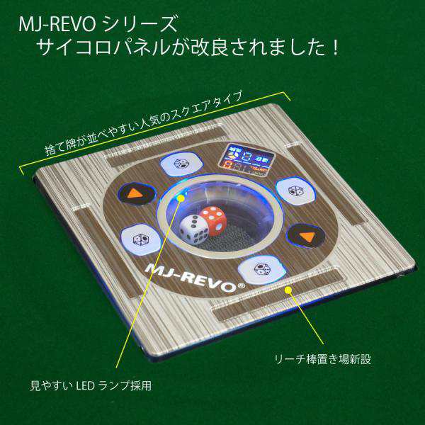 全自動麻雀卓 MJ-REVO SE 座卓 グレーメタリックの通販はau PAY