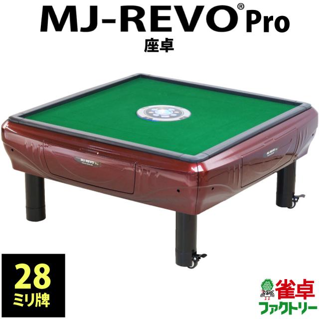 点数表示 全自動麻雀卓 MJ-REVO Smart レッド 折りたたみ 28ミリ 3年保証 静音タイプ MJ-REVO 点数表示 全自動麻雀卓 Smart 座卓 28ミリ牌 レッド 点数