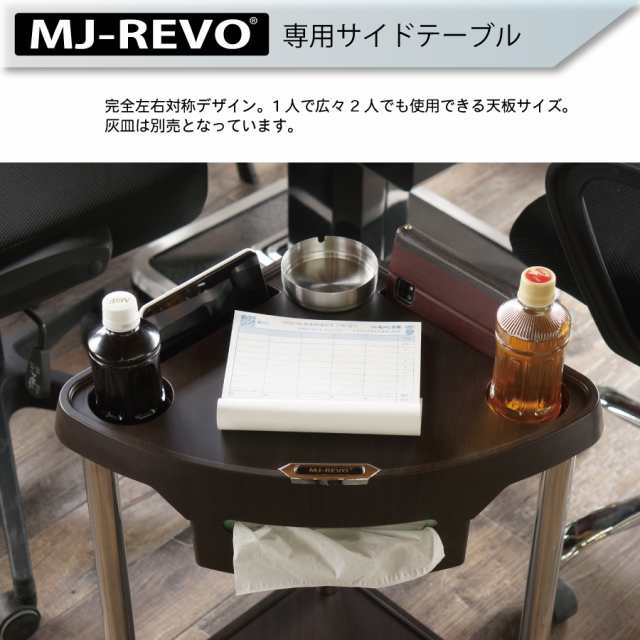 送料無料】 MJ-REVO専用サイドテーブル 座卓専用 全自動麻雀卓に最適 ティッシュが内蔵できる 新型タイプの通販はau PAY マーケット  麻雀卓の雀卓ファクトリー au PAY マーケット－通販サイト