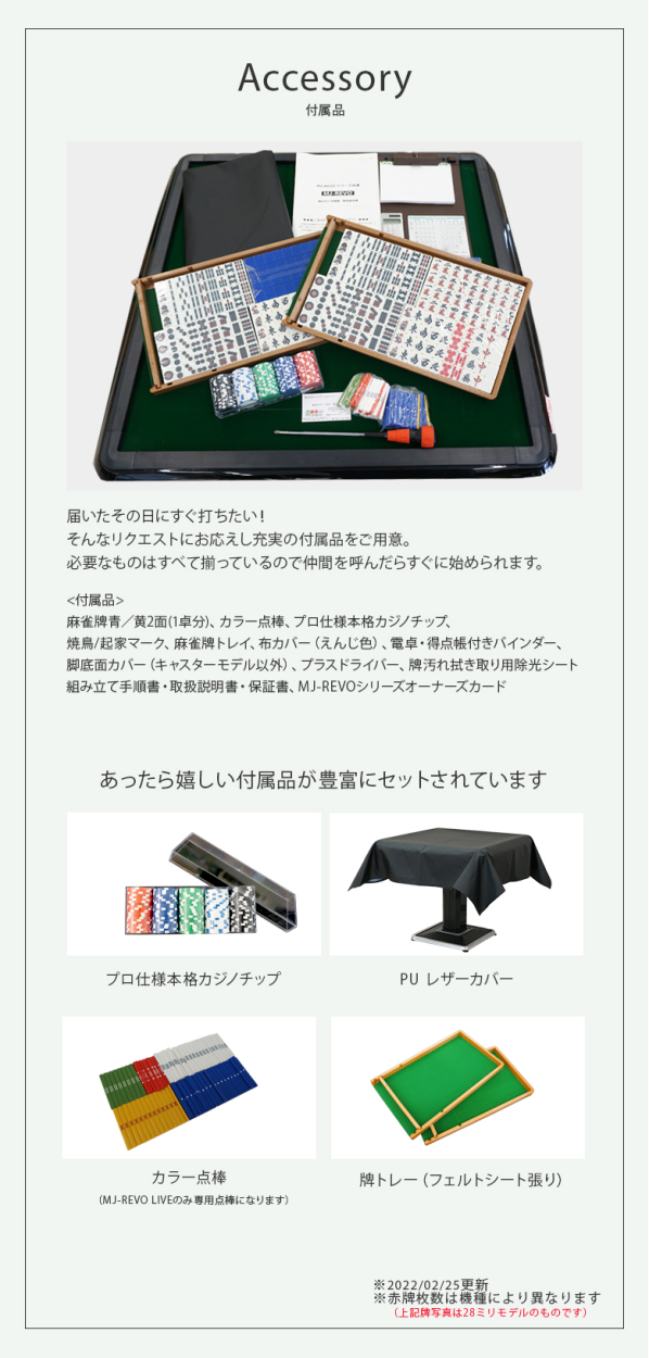 全自動麻雀卓 点数表示 MJ-REVO LIVE 28ミリ 3年保証 静音タイプ