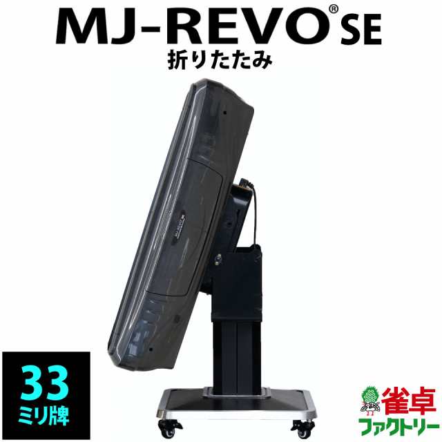 全自動麻雀卓 MJ-REVO SE 折りたたみ グレーメタリック - 麻雀