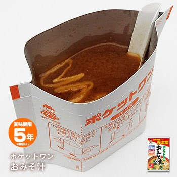 非常食 ポケットワン お湯を注ぐだけの即席 おみそ汁 1食入 容器付き