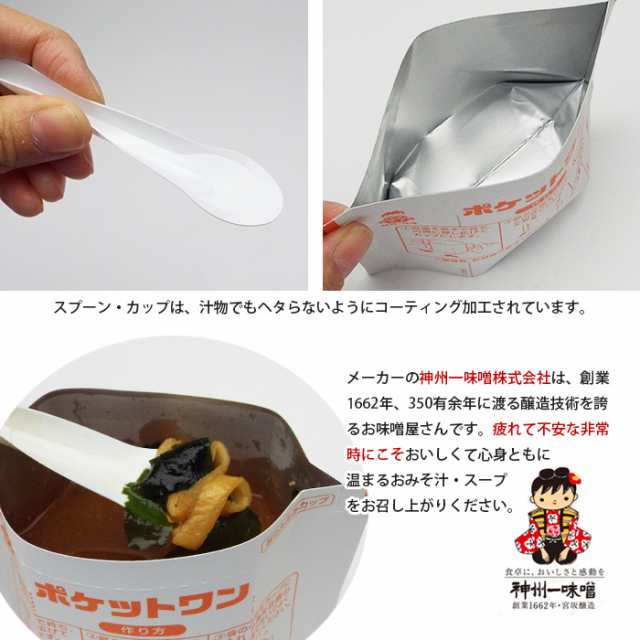 非常食 ポケットワン お湯を注ぐだけの即席 わかめスープ 1食入 容器付き お椀付き ワカメスープ 海藻 賞味期限2028年6月迄 [M便  1/8]｜au PAY マーケット