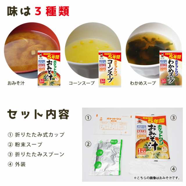 PAY　PAY　味噌　マーケット　マーケット－通販サイト　お湯を注ぐだけの即席　味噌汁　あんしんの殿堂防災館　お椀付き　1/8]の通販はau　1食入　おみそ汁　ミソ[M便　容器付き　au　非常食　ポケットワン