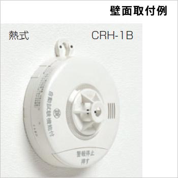 ニッタン光電式住宅用火災警報器ねつタンちゃん Crh 1b 10年電池式 自動試験機能付の通販はau Pay マーケット あんしんの殿堂防災館