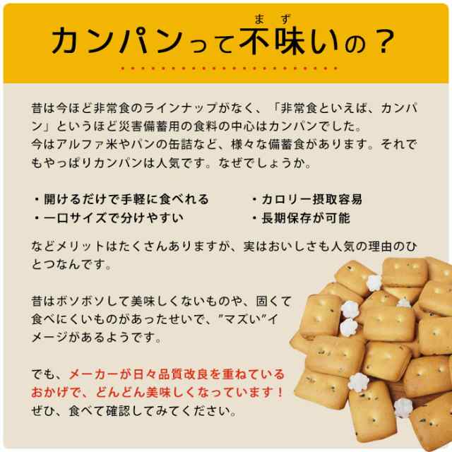 非常食 セット 缶詰 詰め合わせ カンパン食べ比べ2種6缶セット 5年保存 三立製菓カンパン3缶＆hokkaコンペイ糖入カンパン3缶の通販はau  PAY マーケット - あんしんの殿堂防災館