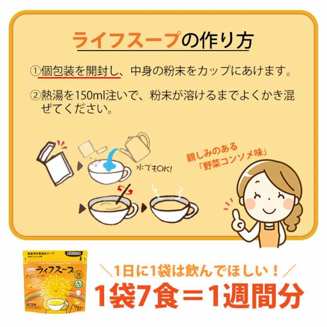 野菜スープ　7食入×60袋　マーケット　5年保存　保存食　PAY　PAY　備蓄用　420食入　粉末タイプ　マーケット－通販サイト　あんしんの殿堂防災館　ライフスープ　特定原材料等28品目不使の通販はau　食物アレルギー対応　栄養補給　au