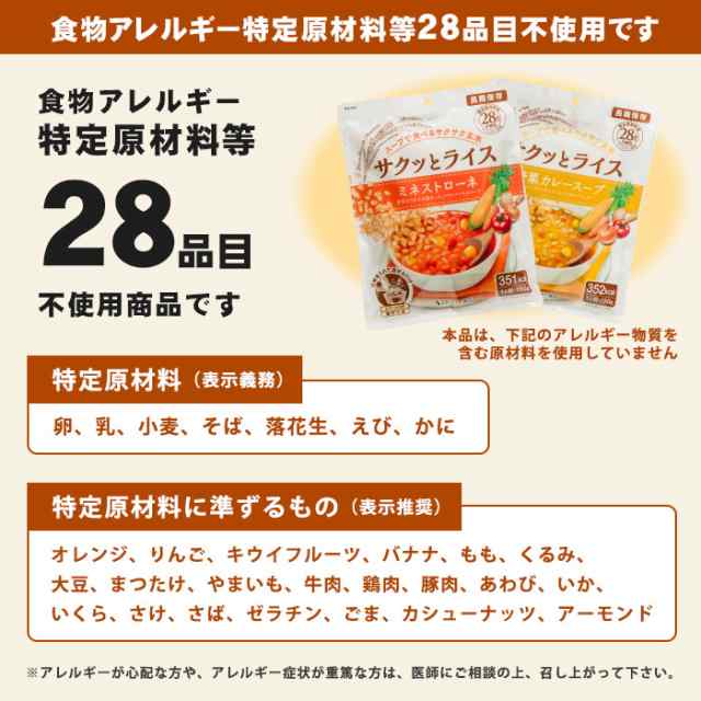 食物アレルギー対応　特定原材料等28品目不使用【賞味期の通販はau　野菜カレースープ　アルファー食品　1人前　非常食　PAY　マーケット－通販サイト　あんしんの殿堂防災館　玄米　国産米　マーケット　PAY　au　サクッとライス　190g