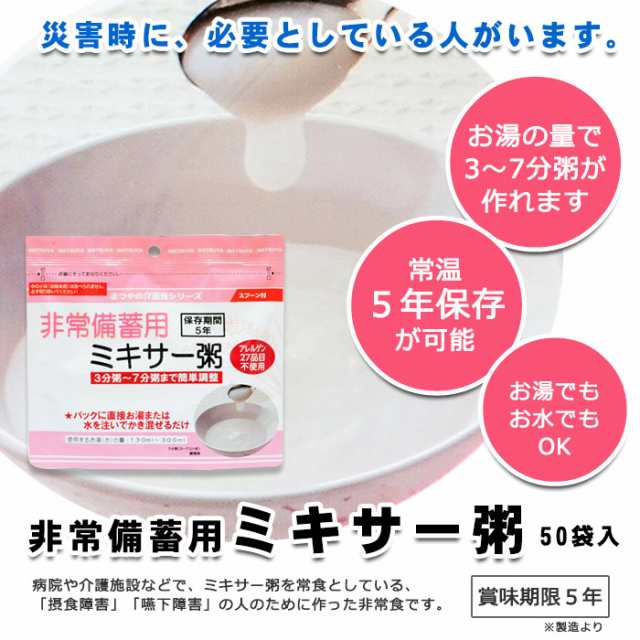 お粥　PAY　au　スプーン付き　50袋入りケース販売　あんしんの殿堂防災館　PAY　マーケット　非常食　まつやの通販はau　即席おかゆ　非常備蓄用ミキサー粥23g　マーケット－通販サイト