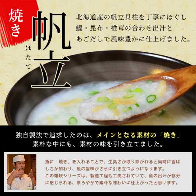 アレルギー対応　あんしんの殿堂防災館　ほたてぞうすい　料亭の雑炊　即席おかゆ　PAY　賞味期限5年　マーケット　お粥　マーケット－通販サイト　御粥　【賞味期限2028年6月迄】　[M便　1/6]の通販はau　au　PAY　非常食　まつや