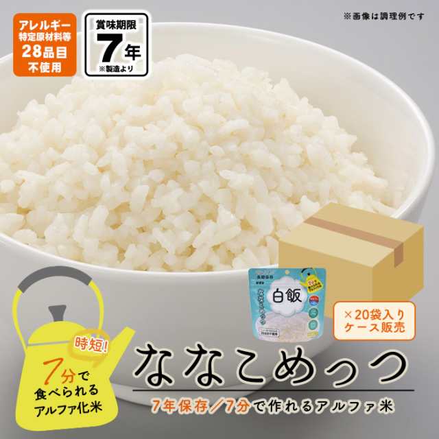 70g×20袋入り　PAY　ななこめっつ　アルファ米　au　白飯　あんしんの殿堂防災館　マーケット　PAY　7年保存　サタケの通販はau　ケース販売　マジックライス　保存食　非常食　マーケット－通販サイト