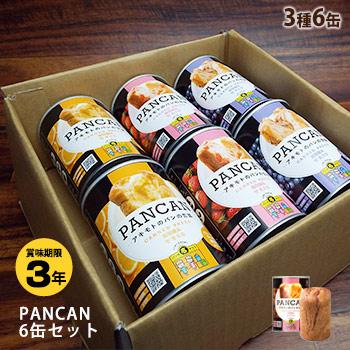 非常食 パンの缶詰 アキモトのパンの缶詰 Pancan 3種6缶セット 多言語対応 缶入りソフトパンの通販はau Pay マーケット あんしんの殿堂防災館 非常食 パンの缶詰 アキモトのパンの缶詰 Pancan 3種6缶セット 多言語対応 缶入りソフトパンの通販はau Pay マーケット あんしんの殿堂防災館