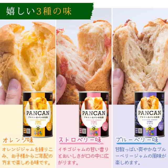 非常食 パンの缶詰 アキモトのパンの缶詰 Pancan 3種6缶セット 多言語対応 缶入りソフトパンの通販はau Pay マーケット あんしんの殿堂防災館