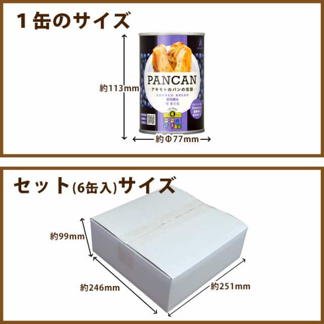 非常食 パンの缶詰 アキモトのパンの缶詰 PANCAN 3種6缶セット 多言語対応 缶入りソフトパンの通販はau PAY マーケット - あんしんの殿堂 防災館