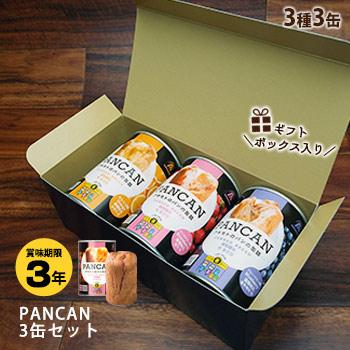 非常食 パンの缶詰 アキモトのパンの缶詰 Pancan 3種3缶セット 多言語対応 缶入りソフトパンの通販はau Pay マーケット あんしんの殿堂防災館