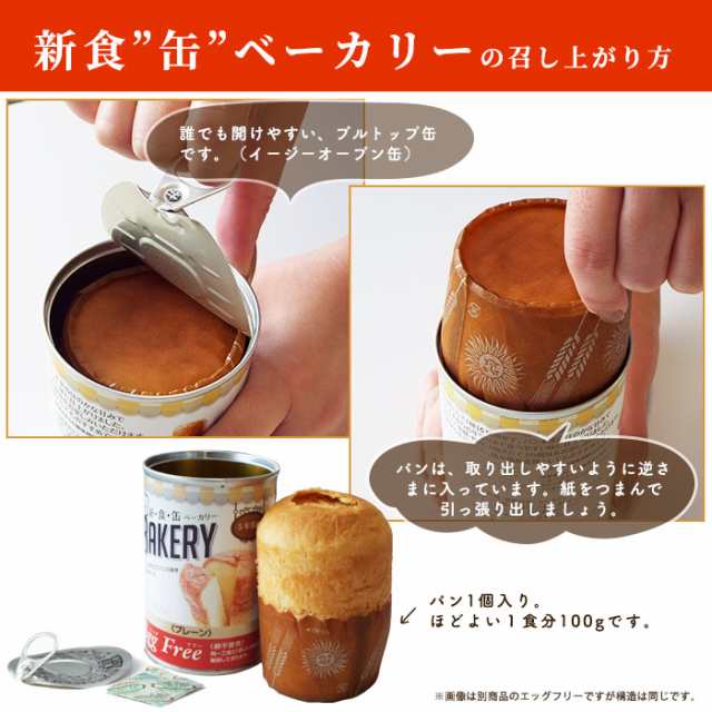 新食缶ベーカリー パンの缶詰 5年保存 非常食 黒糖 オレンジ メロン コーヒー 新食缶BAKERY 新食感 缶詰パン パン缶の通販はau PAY  マーケット - あんしんの殿堂防災館