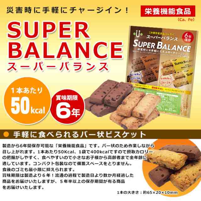 6年保存非常食 スーパーバランス Super Balance ココア 全粒粉 クッキー 保存食 ビスケット 携帯食 賞味期限27年1月7日迄 の通販はau Pay マーケット あんしんの殿堂防災館