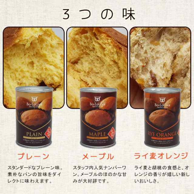 非常食 備蓄deボローニャ×24缶 ブリオッシュパン 5年保存 賞味期限5年