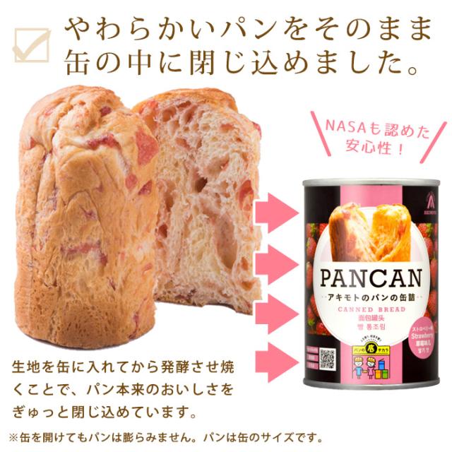 非常食 パンの缶詰 アキモトのパンの缶詰 Pancan 3種6缶セット 多言語対応 缶入りソフトパンの通販はau Pay マーケット あんしんの殿堂防災館