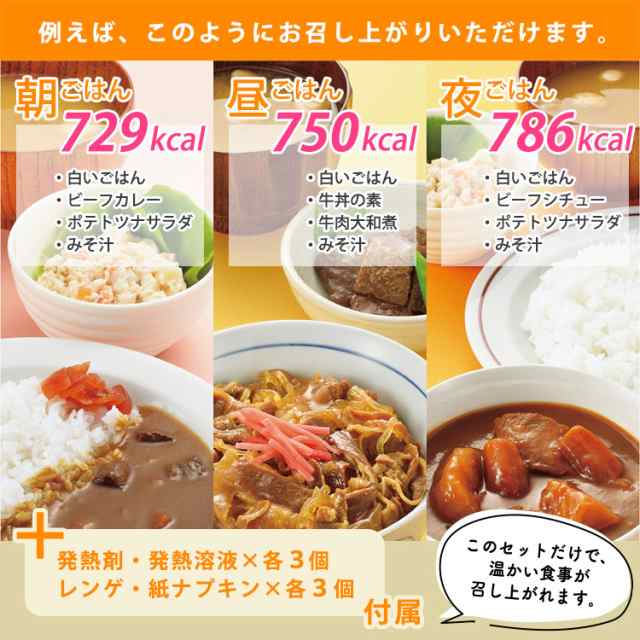 非常食セットの通販はau　カロリーアップ　PAY　マーケット　あんしんの殿堂防災館　au　マーケット－通販サイト　非常食　長期保存　1日セット　食料セット　ホリカフーズ　PAY　レスキューフーズ　発熱剤付き