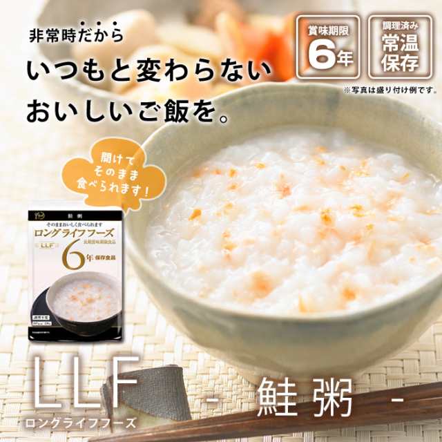 おいしい非常食 Llf食品 鮭粥 230g 防災グッズ 6年保存 鮭がゆ ロングライフフーズ しゃけ さけ お粥 おかゆ 嚥下困難 美味しい 賞味期の通販はau Pay マーケット あんしんの殿堂防災館