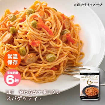 ロングライフフーズ やわらかナポリタン スパゲッティ 50袋入り 非常食