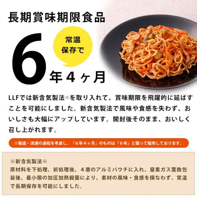 おいしい非常食 Llf食品 やわらかナポリタンスパゲッティ 0g ロングライフフーズ パスタ ケチャップ ソーセージ トマトの通販はau Pay マーケット あんしんの殿堂防災館