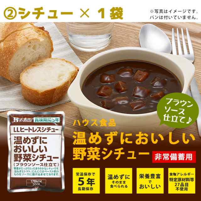 注目の福袋をピックアップ！　賞味期限2027年7月21　日迄　防災グッズ　非常食　防災用品　温めずにおいしい野菜カレー　LLヒートレスカレー　ハウス食品　200g　必要なもの