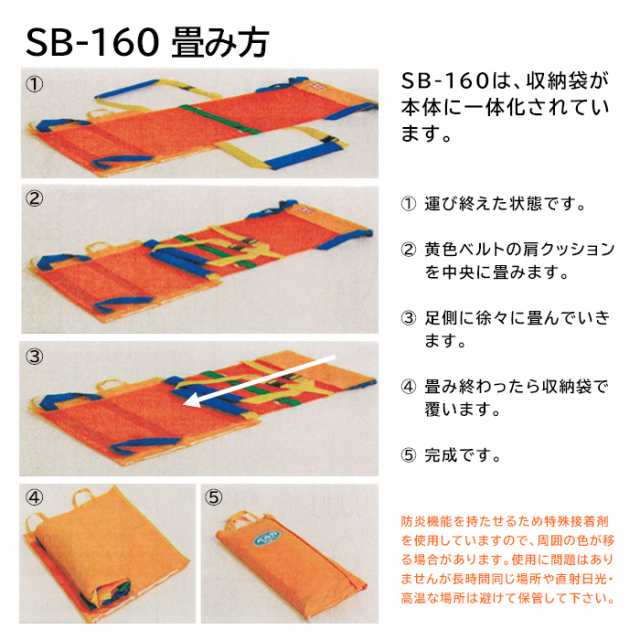 救護用ベルカ担架 SB-160 担ぎ手人数1〜3人 160cmタイプ ワンタッチ式ベルト担架 収納袋一体型の通販はau PAY マーケット  あんしんの殿堂防災館 au PAY マーケット－通販サイト